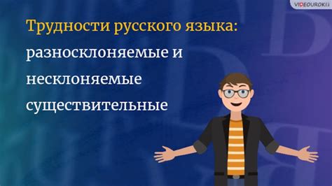 Затраты и трудности внедрения русского языка