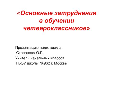 Затруднения в обучении и тренировках