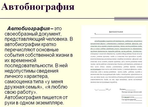 Зачем нужна автобиография в официальном стиле?