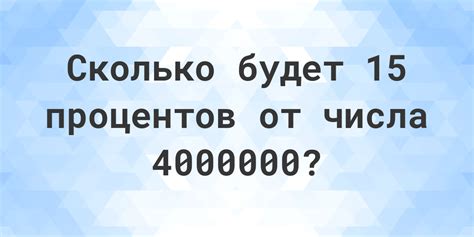 Зачем нужно знать, сколько составляет 13% от 4000000 рублей?