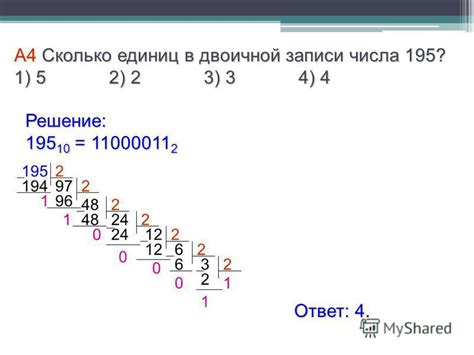 Зачем нужно знать количество единиц в двоичной записи числа?