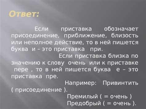 Зачем пишется буква "и" в слове "привинтить"?