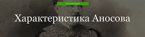 Зачем рассказывать историю Аносова с деталями?