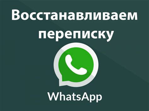 Защита данных после удаления WhatsApp