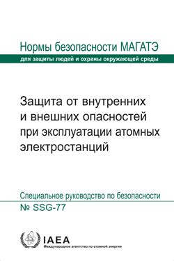 Защита от внешних опасностей