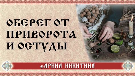 Защита от неудач: поверья и суеверия