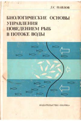 Защитные механизмы рыб, связанные с плюевым поведением