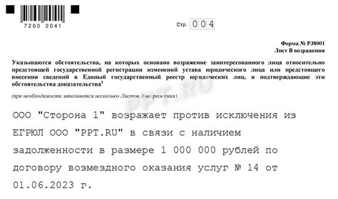 Заявление по форме р38001 не принимается