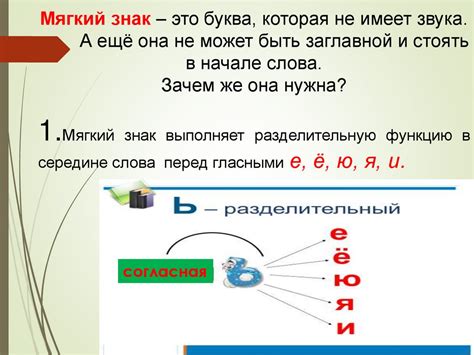 Звуковое изменение в русском языке: что такое мягкий знак?