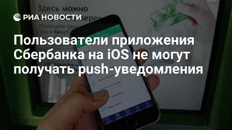 Звуковые уведомления могут отвлекать клиентов Сбербанка