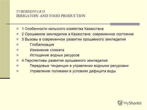 Земледелие в современном мире: вызовы и перспективы развития