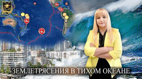 Землетрясения в южном Тихом океане