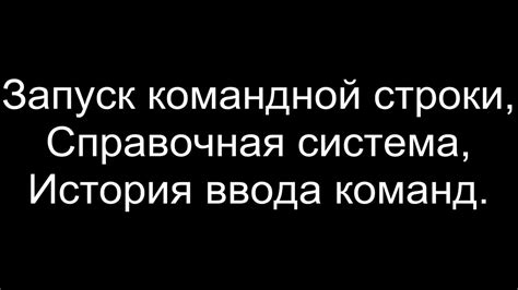 Знакомство с командной строкой