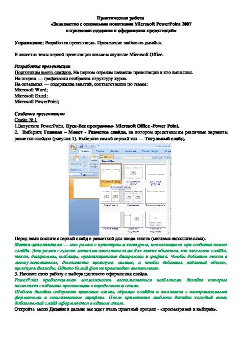 Знакомство с основными темами и понятиями