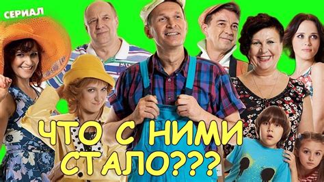 Знакомы ли тебе имена создателей сериала "Сваты"?