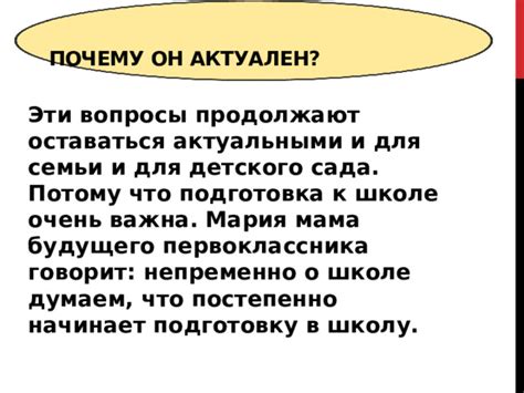 Знание того, что твоя работа важна для будущего детей