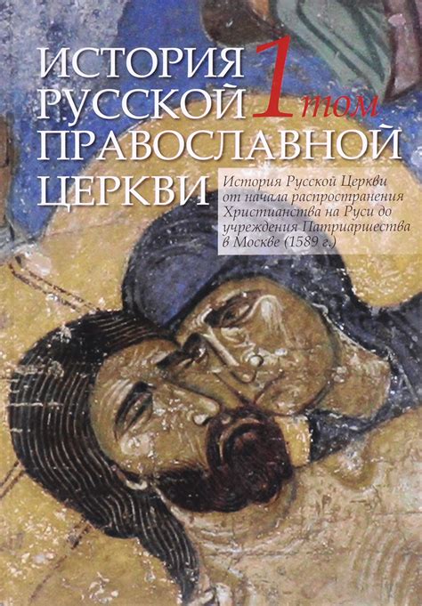 Значение Богородицы в истории Русской православной церкви