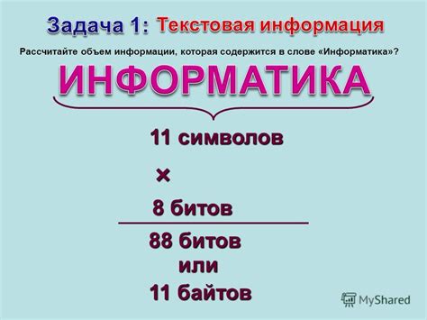 Значение битов и байтов в хранении информации