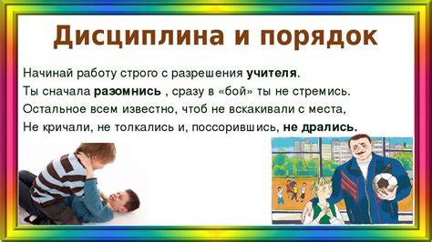 Значение дисциплины для ребенка