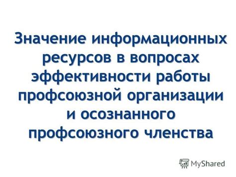 Значение информационных ресурсов для страны