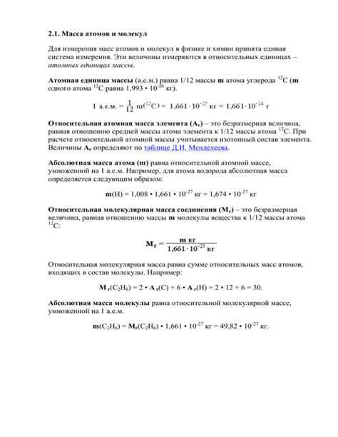 Значение использования специальной единицы измерения для атомов и молекул