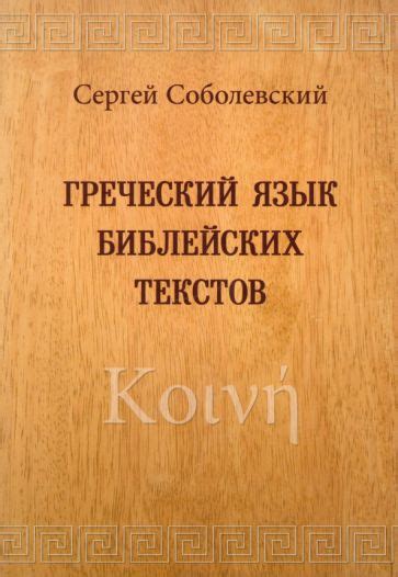 Значение краткости для библейских текстов