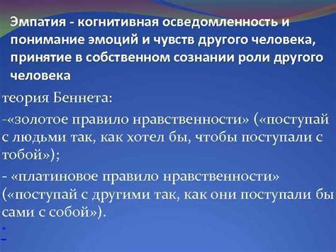 Значение культурных норм и подчинение правилам