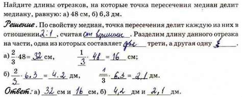 Значение медиан в делении отрезков