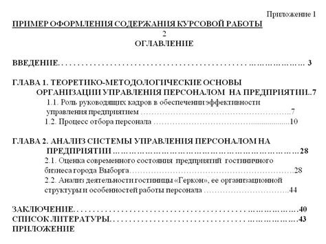 Значение разделов в курсовой работе