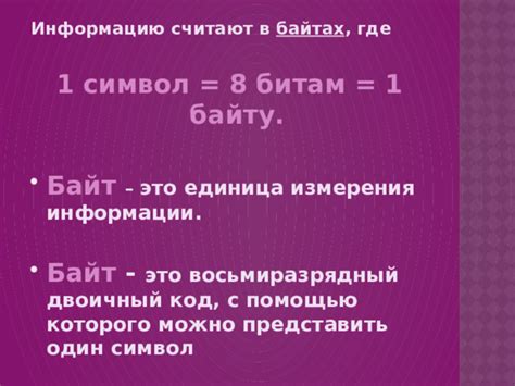 Значение размера слова "извините" в байтах: что это означает