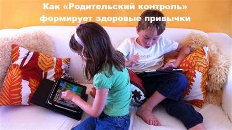 Значение родительского контроля для детей