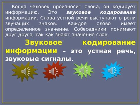 Значение слов в коммуникации: почему каждое слово имеет значение