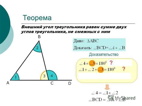 Значение суммы внешних углов треугольника