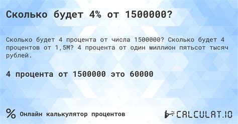 Значение 4%