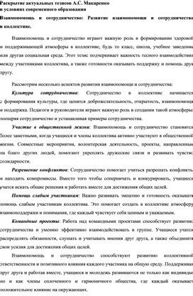 Значимость взаимопомощи в классе: сотрудничество, эффективность и успех