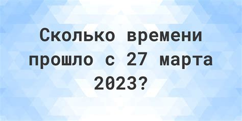 Значимость подсчета дней, прошедших с 14 марта 2023