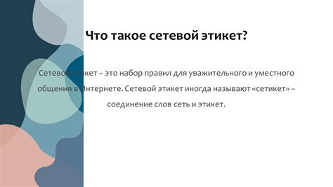 Значимость уважительного общения в телевизионной передаче