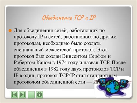 Значимость TCP/IP для развития интернета