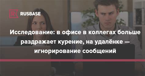 Игнорирование сообщений и проблема времянок