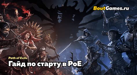 Игровой сезон в Path of Exile: как долго играть?