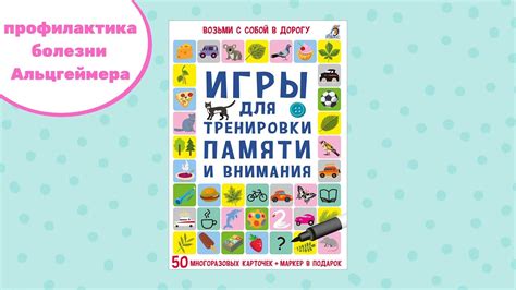 Игры и тренировки для улучшения памяти