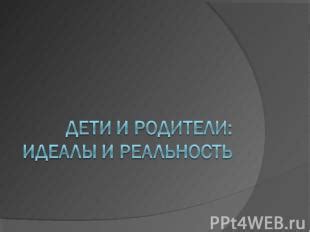 Идеалы декларации и реальность