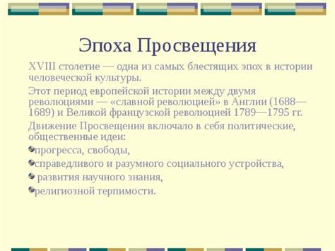 Идеи свободы и прогресса в путешествиях Радищева