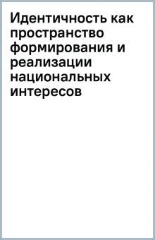 Идентичность способов реализации