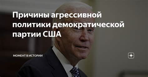 Идеологические основы агрессивной экспортной политики США