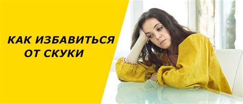 Избегание рутины и монотонности