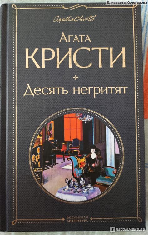 Изворотливый ум Агаты Кристи