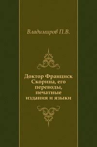 Издания и переводы