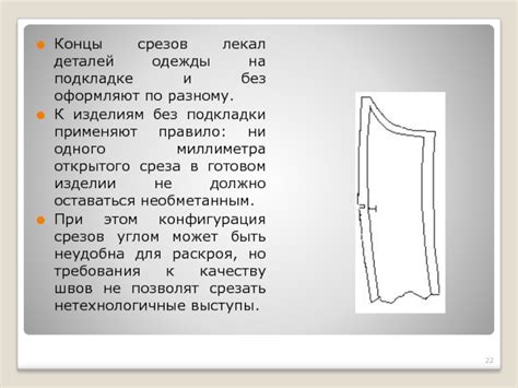 Изделия, требующие особого внимания к качеству швов