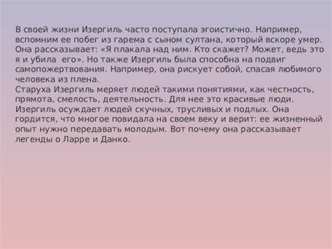 Изергиль: кто является его ближайшим родственником?